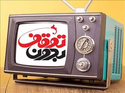 آزاد اندیشی یک فرصت است، نه تهدید