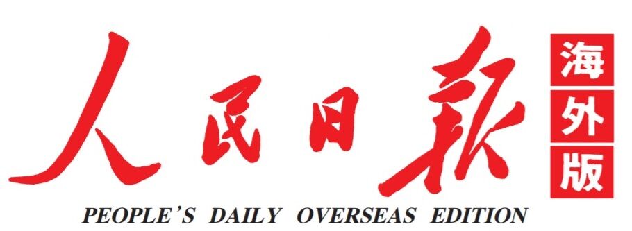 伊朗外长在《人民日报海外版》上发表的署名文章——企图挑起“新冷战”，美国破坏国际和平稳定