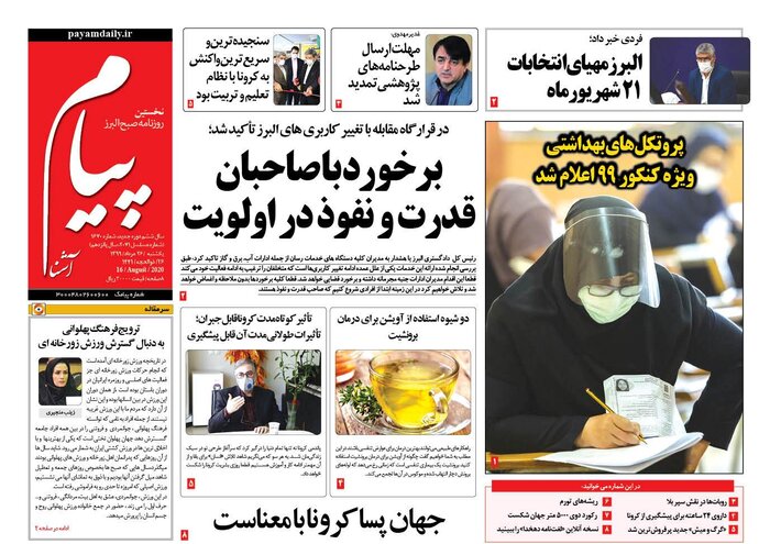 تازه‌ترین عناوین و مطالب رسانه های البرز 2