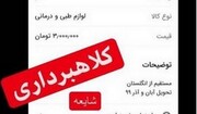 عامل پیش‌فروش واکسن کرونا در فضای مجازی دستگیر شد