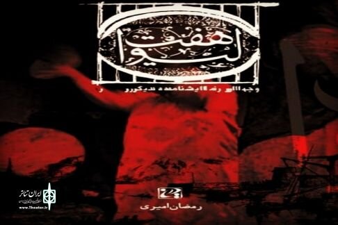 مجموعه هفت لیوا در بوشهر منتشر شد