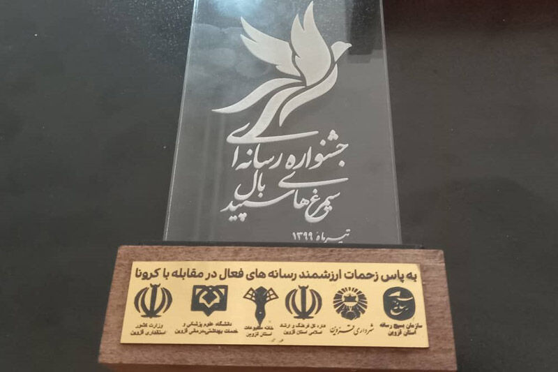 ایرنا قزوین رسانه برتر جشنواره رسانه‌ای سیمرغ‌های سپید بال شد