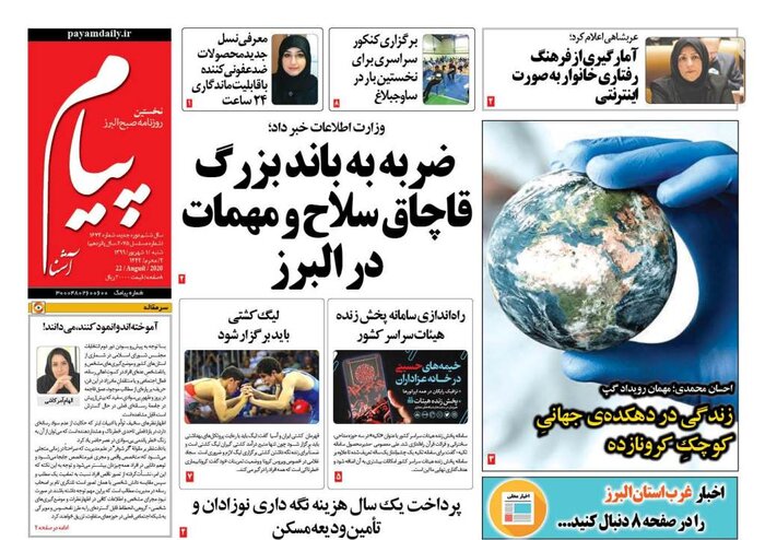 تازه‌ترین عناوین و مطالب رسانه‌های البرز 2