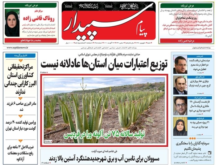 تازه‌ترین عناوین و مطالب رسانه‌های البرز 3