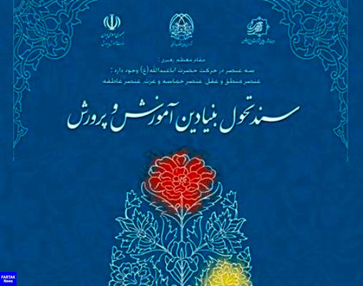 متحول سازی علوم انسانی از اهداف عملیاتی سند تحول بنیادین است