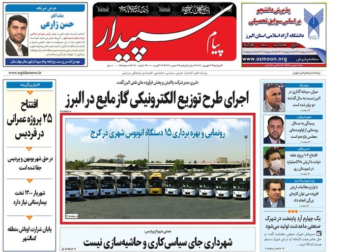 تازه‌ترین عناوین و مطالب رسانه‌های البرز 3