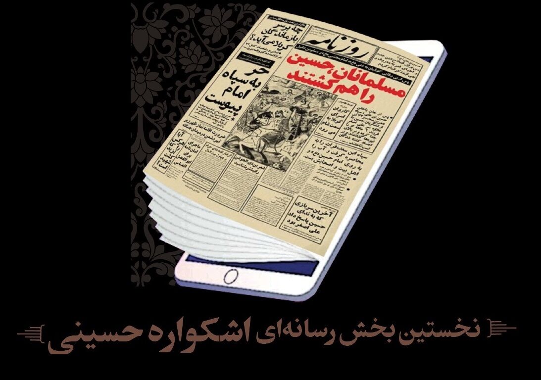  مهلت شرکت در بخش رسانه اشکواره حسینی تمدید شد