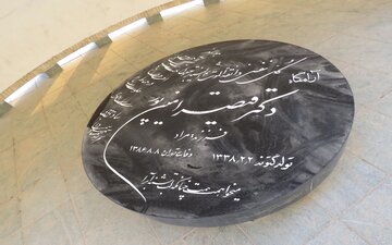 آرامگاه قیصر امین پور