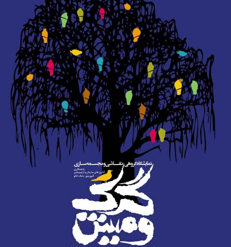 «گرگ‌ومیش»؛ بازنمایی هنر در دوران کرونا
