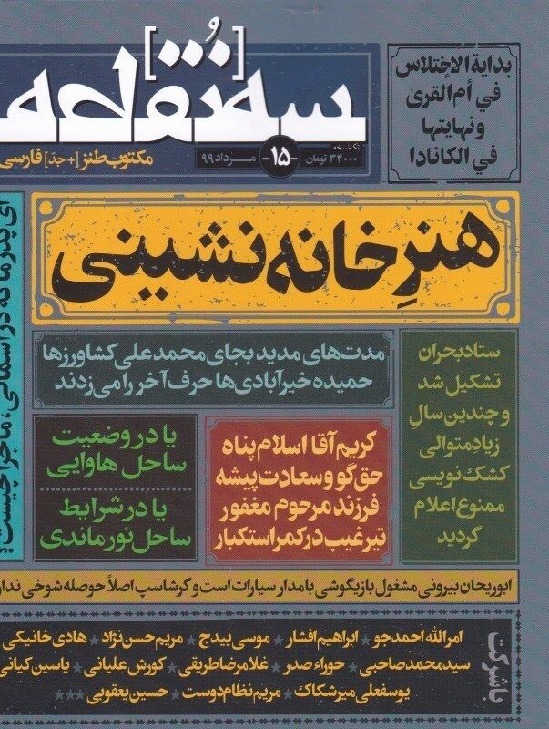 هنر خانشینی در پانزدهمین «سه نقطه»