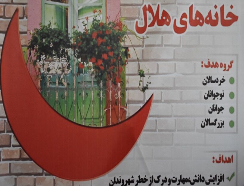 مازندران رتبه دوم راه‌اندازی خانه هلال کشور را کسب کرد