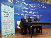 تفاهم‌نامه ساخت مسکن با حضور نوبخت در همدان منعقد شد