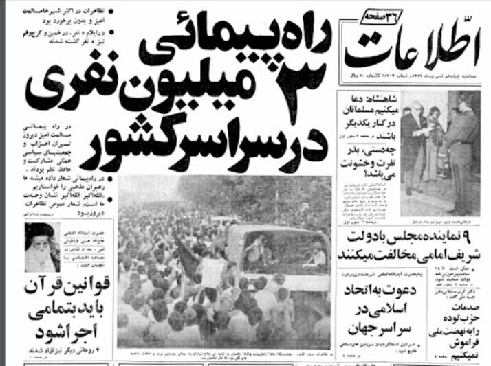 تظاهرات عید فطر 57؛ ضربه‌ای بر پیکر نیمه جان رژیم پهلوی