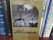 مروری بر کتاب «یازده روز در ماستریخت»