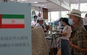 Iran attending Chinese exhibition