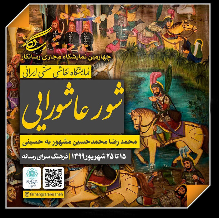 پرده‌های عاشورایی در گالری مجازی رسانگار 2