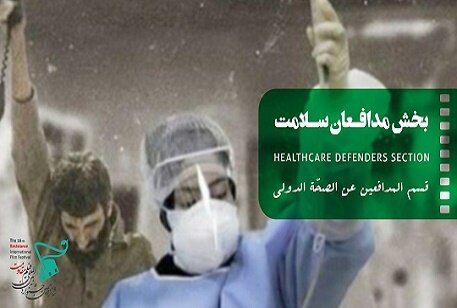 اسامی هیئتداوران و آثار یک بخش دیگر از جشنواره فیلم مقاومت