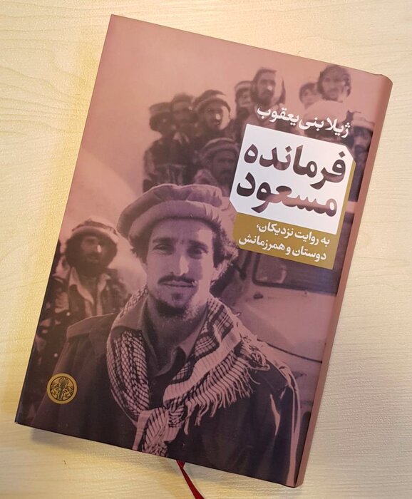 احمدشاه مسعود جنگ و مبارزه در افغانستان به روایت کتاب ها ایرنا