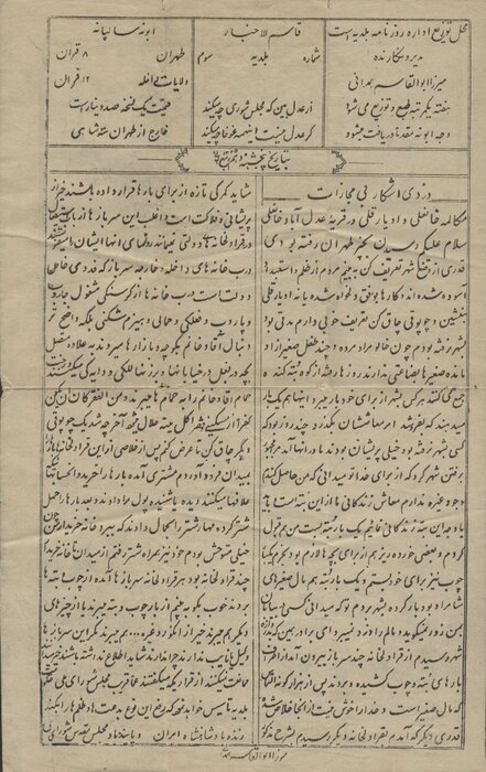 «قاسم الاخبار» پیش قراول یک قرن مطبوعات فکاهی ایران 2