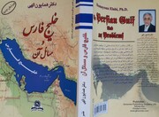 مروری بر کتاب «خلیج فارس و مسائل آن»