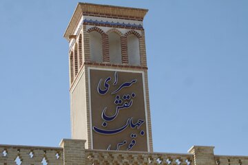 سرای نقش جهان سمنان