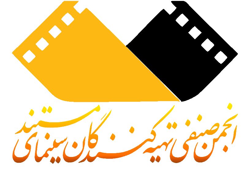 جای خالی مستندسازان در تجلیل از افتخار آفرینان سینمای ایران