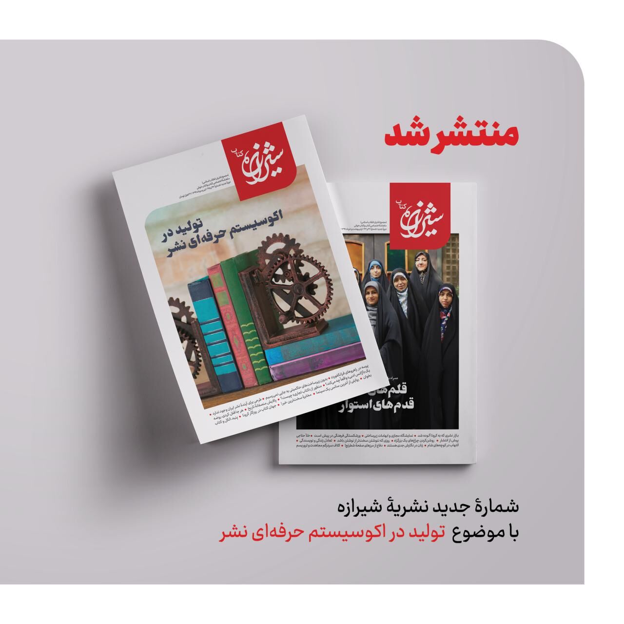 مهجوریت کتاب در صنعت فرهنگی؛ در جدیدترین شماره شیرازه کتاب