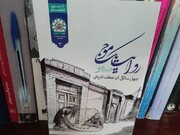  نگاهی به چهل سالگی انقلاب در کتاب «روایت یک موج»