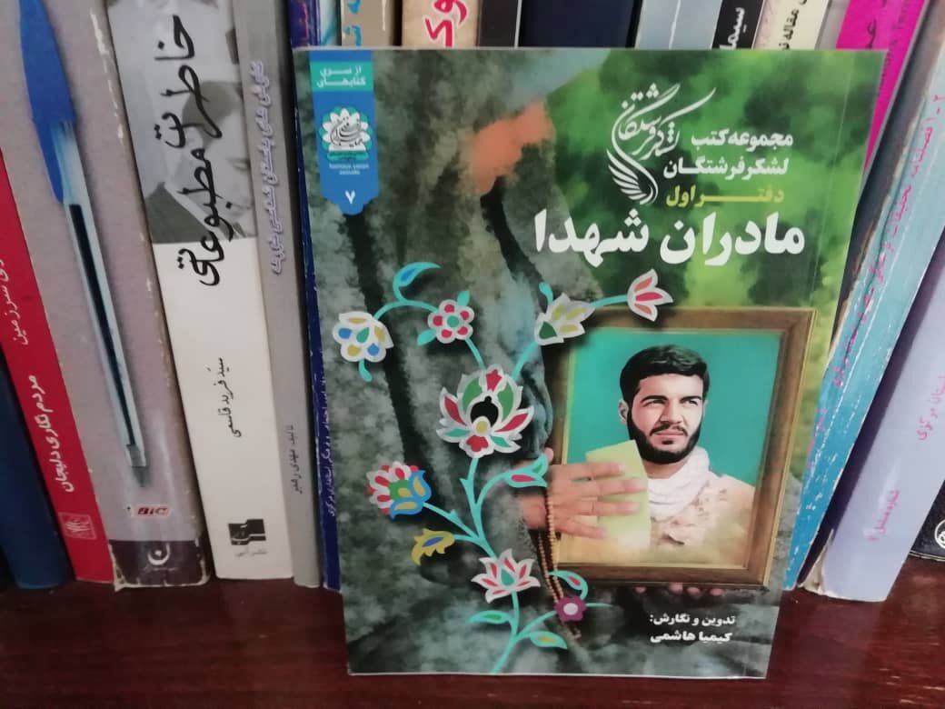 «مادران شهدا» و گفتههایی از جنس بهشت