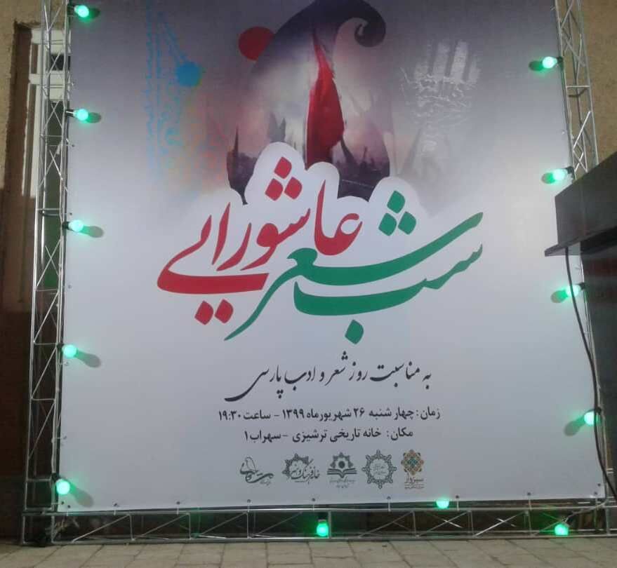 شب شعر عاشورایی در سبزوار برپا شد شب شعر عاشورایی در سبزوار برپا شد