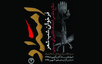 فراخوان شب شعر «امتداد» در تهران منتشر شد