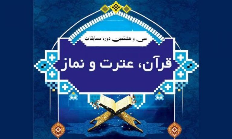 برگزیدگان مسابقه های قرآن، عترت و نماز دانش آموزی گیلان تجلیل شدند