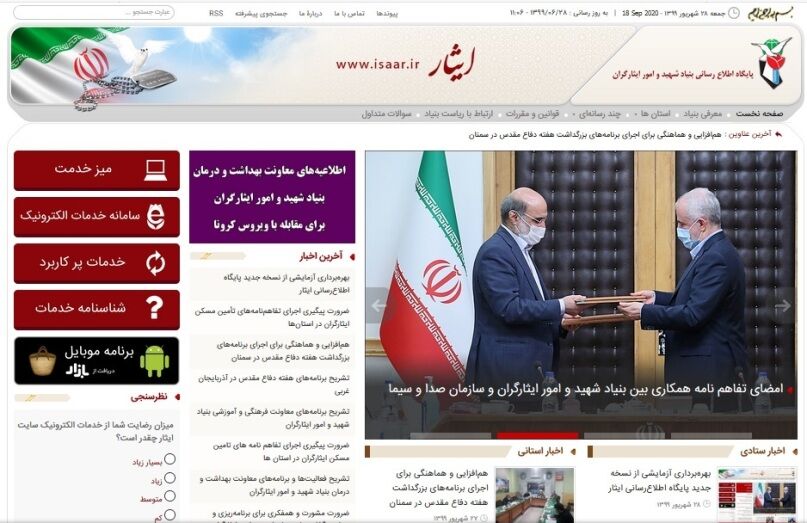 بهرهبرداری آزمایشی از نسخه جدید پایگاه اطلاعرسانی ایثار بهرهبرداری آزمایشی از نسخه جدید پایگاه اطلاعرسانی ایثار