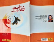 نگاهی به مجموعه شعر«زن است در کدام من»