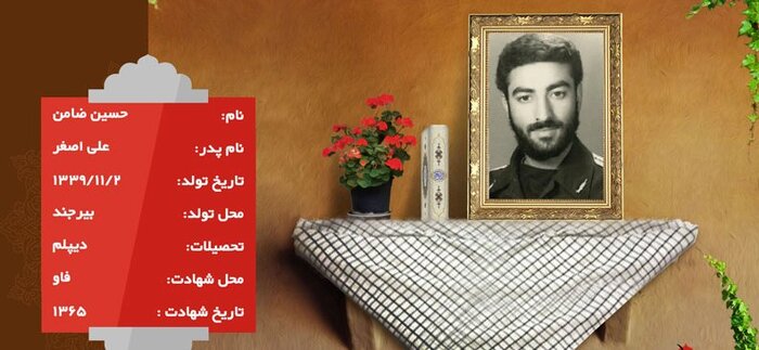 درباره شهید حسین ضامن 4