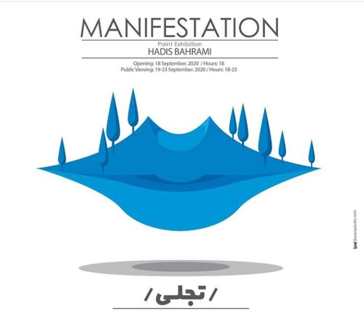 "تجلی" در اهواز