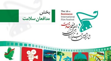 برنامه نمایش آنلاین در دومین روز جشنواره فیلم مقاومت