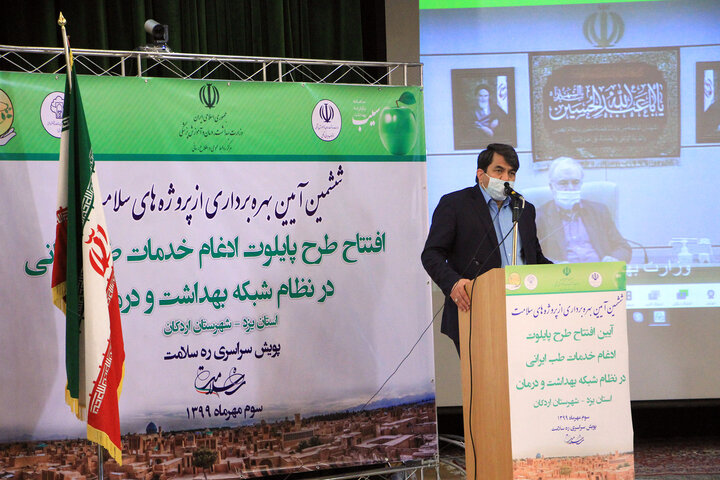 افتتاح طرح پایلوت ادغام خدمات طب ایرانی درنظام شبکه بهداشت در اردکان