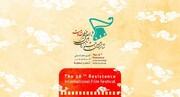 برنامه نمایش آنلاین آثار پنجمین روز جشنواره فیلم مقاومت