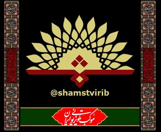 پخش ویژهبرنامههای اربعین از شبکه اینترنتی شمس پخش ویژهبرنامههای اربعین از شبکه اینترنتی شمس