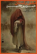 «نقش راستان»؛ نمایشگاهی از آثار عاشورایی تصویرگر جوان ایرانی