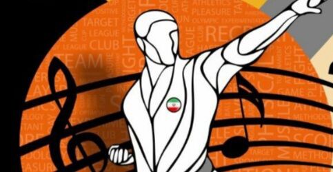 فراخوان جشنواره موسیقی، شعر و کاراته منتشر شد