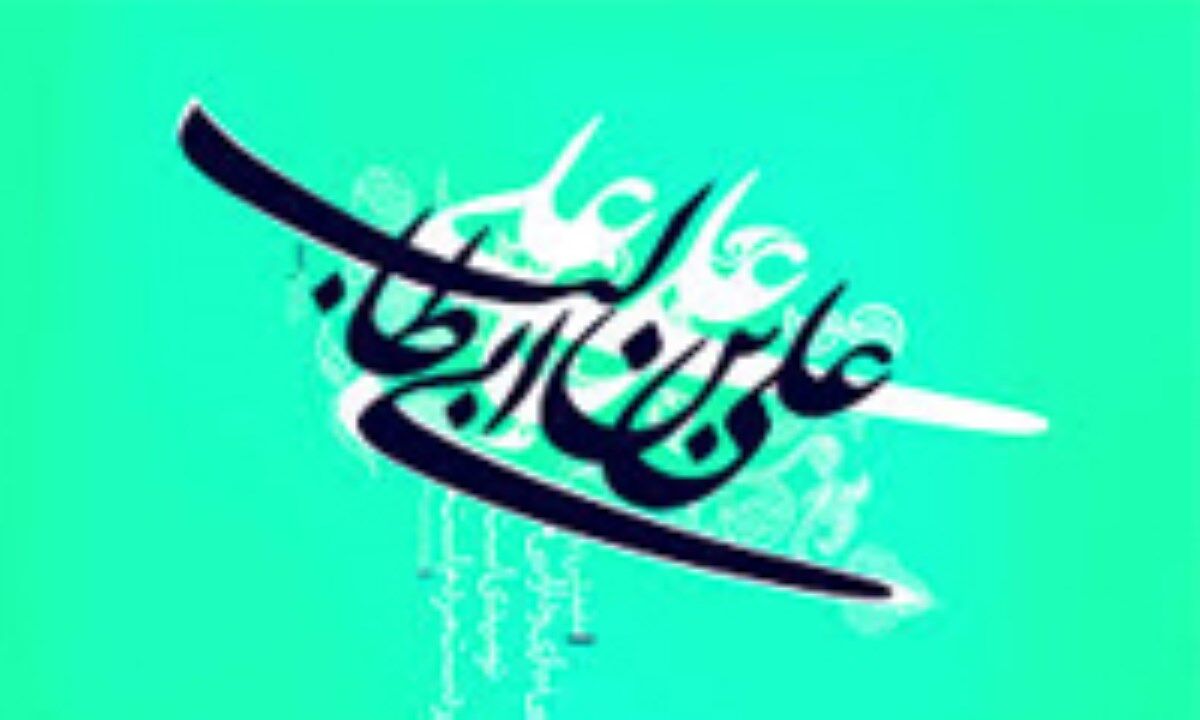مهلت ارسال آثار به جشنواره ملی علوی اعلام شد