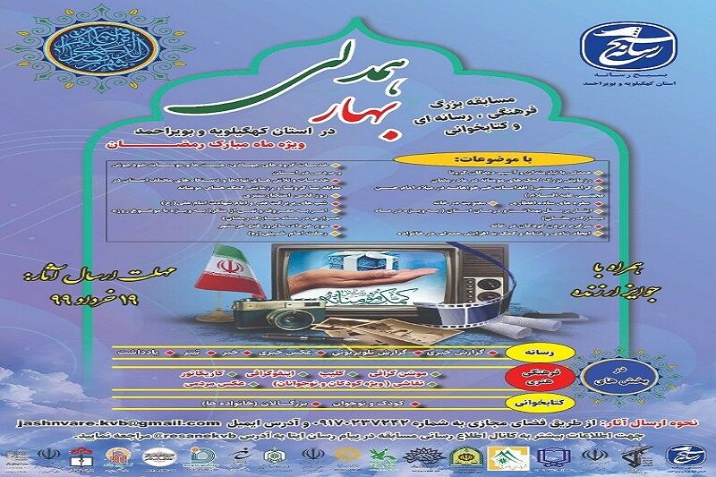 اعضای کانون پرورش فکری کهگیلویه و بویراحمد در جشنواره ملی «بهار همدلی» درخشیدند