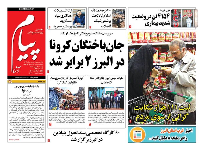 تازه‌ترین عناوین و مطالب رسانه‌های البرز 2