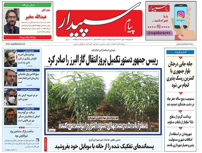 تازه‌ترین عناوین و مطالب رسانه‌های البرز 3