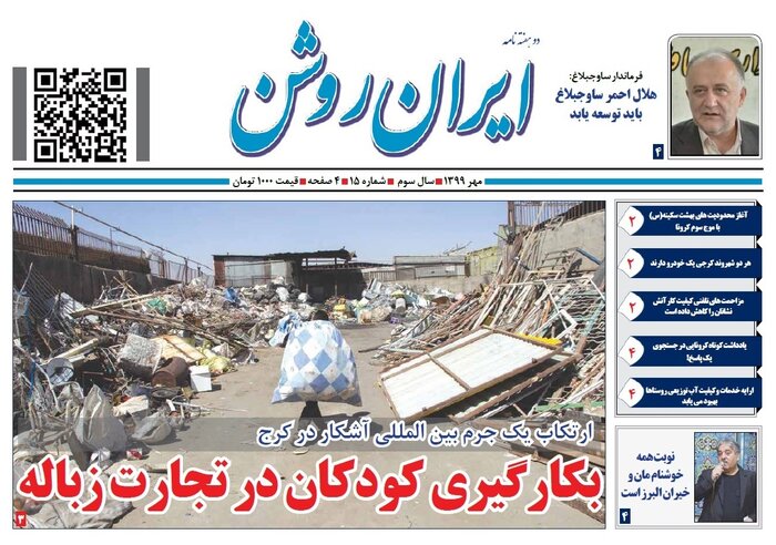 تازه‌ترین عناوین و مطالب رسانه‌های البرز 5