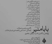 کتاب "بابامنیر" روانه بازار نشر شد