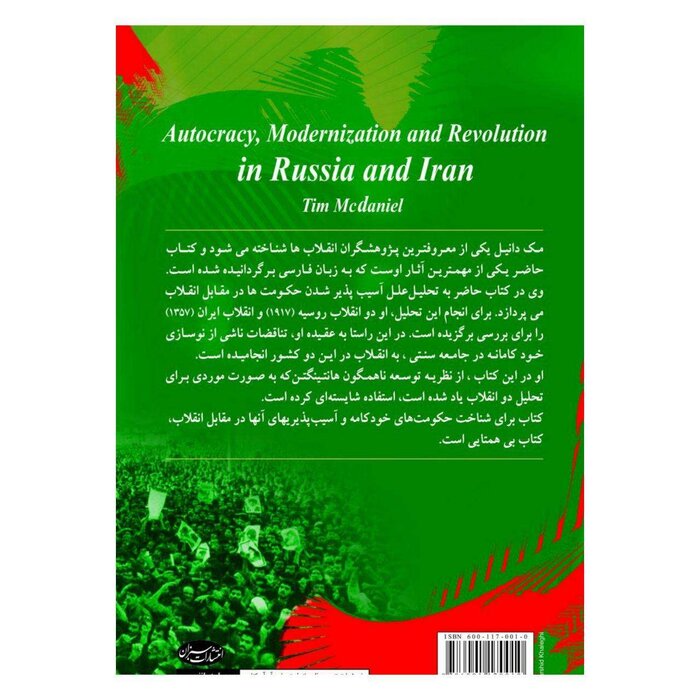 خودکامگی؛ نوسازی و انقلاب در روسیه و ایران 2