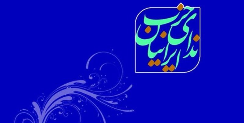 مجمع عمومی حزب ندای ایرانیان ۲۶ دی برگزار می‌شود 